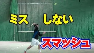 ミスしないスマッシュの打ち方　Tennis Rise テニス・レッスン動画（字幕あり）(with subtitles)