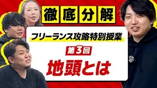 フリーランス業界でよく言われる地頭の正体。