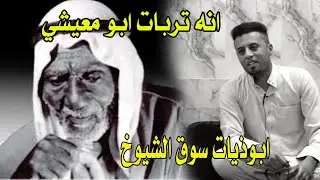 ابوذيات سوق الشيوخ || الشاعر عباس الغريب || جلسة شباب شعراء سوق الشيوخ 2019