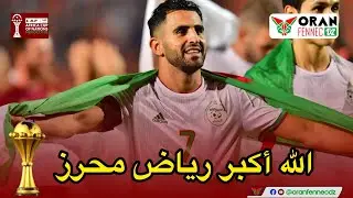 الله أكبر ، رياض محرز هكذا استقبل الأنصار لاعبي الخضر