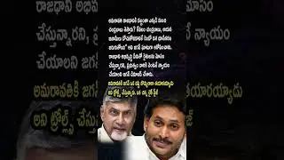 AP POLITICS: Jagan Slams Amaravati Expansion as 