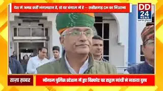 Naugam Blast पर Centre का कड़ा वार: Terror को मिटा देंगे&rsquo; &mdash; Gajendra Shekhawat का बड़ा बयान | DD24 
