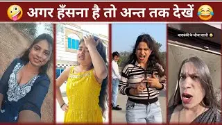 New Funny Video 😃girl prank Funny Video 😂 Funny short😜 instagram funny comedy 🤣 Viral funny comedy 