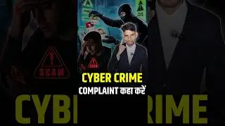 Cyber Crime Complaint कहाँ और कैसे दर्ज करें? #shorts #lawyer #judiciary #ytshorts #cybercrime