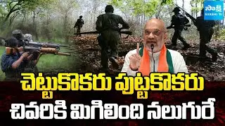 Operation Kagar Effect : Only Four Remained in Central Maoist Committee | Sakshi TV