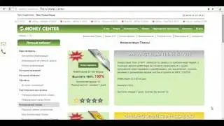 Инвестиция Пользователя MONEY CENTER  или Финансовые планы