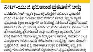 NEET UG Results 2021 Green Signal | Supreme Court | Edunews Karnataka