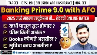 New Complete Online Batch || Banking Prime 9.0 Announcement || Amol Patil