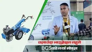 इटालियन कम्पनी BCS ब्राण्डको ट्रयाक्टर, विशेष अफरमा नेपालमा || Nepal Trade Host Company || BCS 740 |