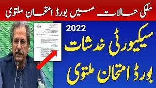 Exam 2022 Cancel News,School Closing News|MUR Education