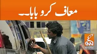 Lots of beggars in different markets and roads of Lahore | GNN | 10 May 2020