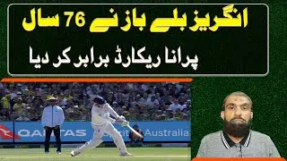 English batter equals 76 year old record