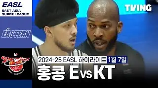 [홍콩 이스턴 vs 수원 KT 소닉붐] 1/7 경기  I 2024-25 동아시아 슈퍼리그 I 하이라이트 I TVING