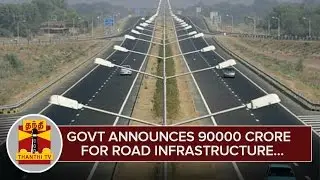 Union Budget 2016 : Govt announces 97,000 crore for Road Infrastructure - Thanthi TV