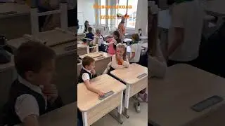 Здравствуй - новая школа