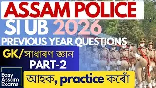 Assam Police SI GK PYQ 2025 Discussion | PART-2 | EASY ASSAM EXAMS | ASSAM POLICE | SI UB AB