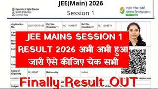 JEE Mains Result 2026🔴 How to Check JEE Mains Result 2026 |  jee main 2026 result kab ayega #jeemain