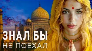 РАЗОЧАРОВАНИЕ ОТ ПОЕЗДКИ В ТАДЖ-МАХАЛ , какой он на самом деле Тадж-Махал, Агра город в Индии