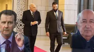 تحول الدبلوماسية الجزائرية 🇩🇿 من تهديد أحمد الشرع إلى انبطاح وتلعثم أحمد عطاف أمامه