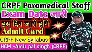 CRPF Paramedical Exam Date जारी कर दी गई है