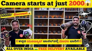 Camera starts at just 2000 only😱|All over Karnataka free delivery🔥|50000₹ discount on camera|cameras