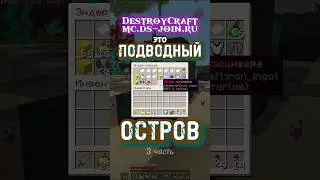 Продолжаем мучения🥺Путь от Нуба до Топ игрока #minecraft #trends #gaming #майнкрафт #сервер