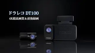 業界最先端SONY IMX678センサー搭載！4K+2K録画対応「DT100」登場🚗✨5.8GHz WiFiで爆速転送📲 映像チェックもスマホでラクラク！