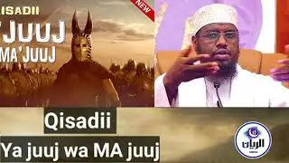 YAA JUUJ WA MAA JUUJ┇► SH.MAXAMED CABDI UMAL