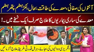 Clean Your Intestines & Improve Digestion Naturally | Herbal Remedy | City42