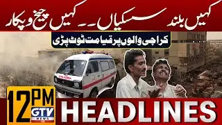 Karachi Gul Plaza Fire Tragedy Updates | Sindh Govt In Action | 12 PM Headlines | GTV News