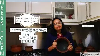 How to clean claypot or Mudpot after cooking in Tamil| Basic