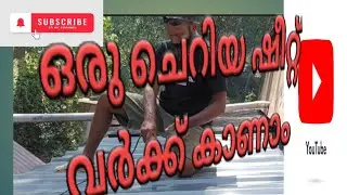 ഷീറ്റ് വർക്ക്‌ 