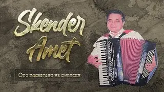 Skender Amet - Oro posveteno na smolski