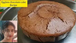 বাড়িতেই বানিয়ে নিন খুব সহজেই ডিম ছাড়া চকলেট কেক রেসিপি। Eggless chocolate cake ।Susmita cooking ।