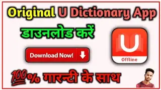 How To Download U Dictionary App | U Dictionary App Download Kaise Karen | #Udictionarydownload