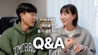 선동거 후결혼 Q&A 다 말해준다