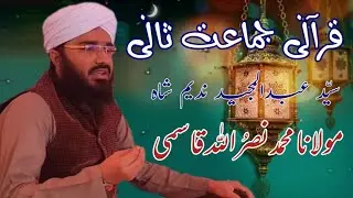 Qurani Jmat Sani Syed Abdulmajeed Nadeem || Molana Muhammad Nasrullah Qasmi