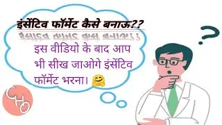 incentive format||community health officer ||CHO||इंसेंटिव फॉर्मेट कैसे भरे।। CG CHO incentive||