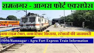 Ramnagar - Agra Fort Express| Train Information | 15056 Train | Ramnagar - Agra Fort Express