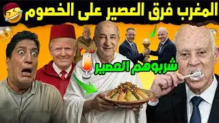 رسمياً.. ما غاديش تصدقو شنو وقع للجزائر! المغرب ملك افريقيا 🇲🇦 😬