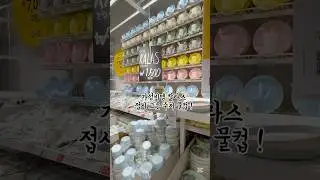 이케아 추천템 알려줄게요 😎#이케아강동점 #칼라스그릇 #이케아청소솔 #이케아냄비 #이케아옷걸이 #주부의하루  #강동구쇼핑몰 #강동구백화점 #이케아추천템 #강동구이케아추천템