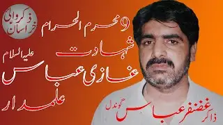 Shahadat Hazrat Ghazi Abbas a.s || Zakir Ghazanfar Abbas Gondal