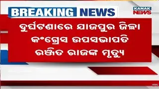 Jajpur Congress Vice President Ranjit Raj Dies in Road Accident at Duburi Chhak