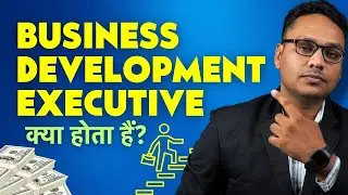 Business Development Executive Kya Hota Hai? BDE Job In Hindi