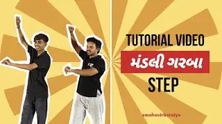 Mandali garba step tutorial 💃💃 | મંડળી ગરબા સ્ટેપ 😍😍