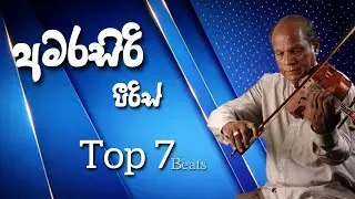  Amarasiri Peiris Top 7 Classic Songs Collection | 7 Beats