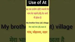 use of At#usepreposition#useAt#prepositionAT#shots #viral #englishspeaking  #englishwalasupport