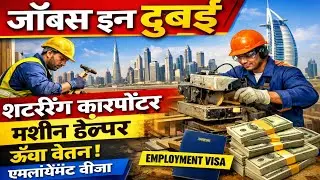 Jobs in Dubai, shuttering carpenter machine helper, employment visa very high salary jobs Dubai