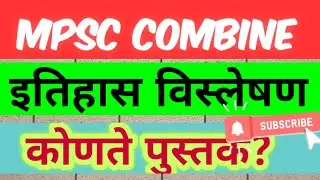 #mpsc #combine #history Mpsc Combine 2019 History Analysis