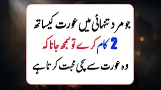 Amazing Quotes in Urdu | Motivational Quotes for Success | Heart Touching Lines